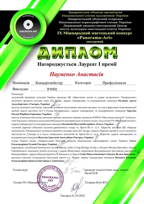 Лауреат I премії, IX Міжнародний мистецький конкурс «Panorama-Art»