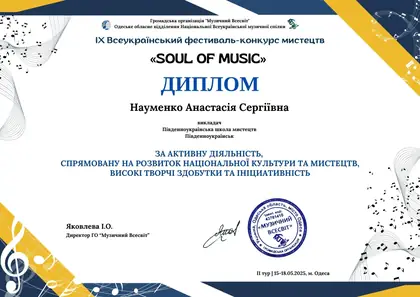 Диплом, IX Всеукраїнський фестиваль-конкурс «Soul of Music»
